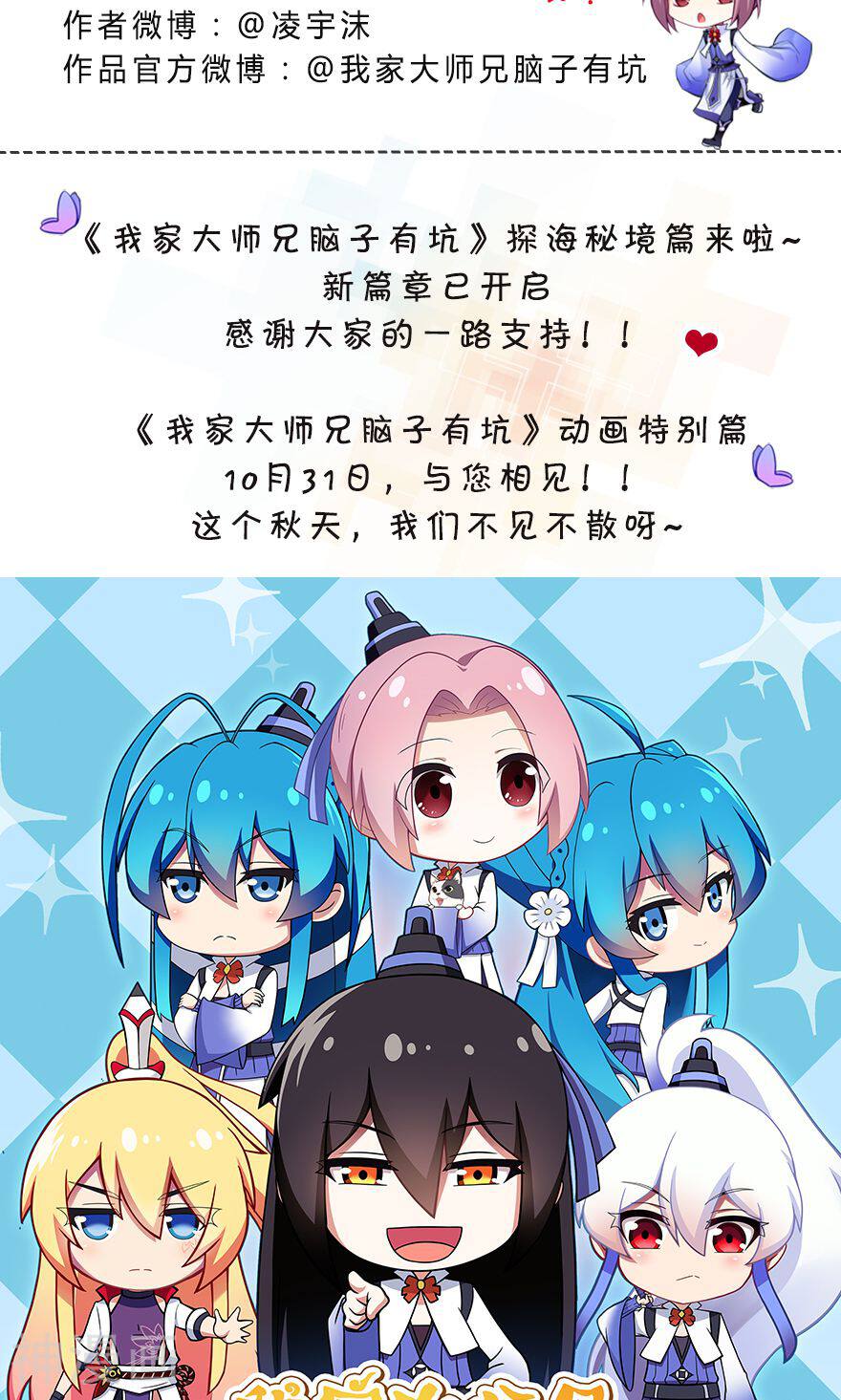 我家大师兄脑子有坑韩漫全集-第310话 探海秘境篇开启无删减无遮挡章节图片 