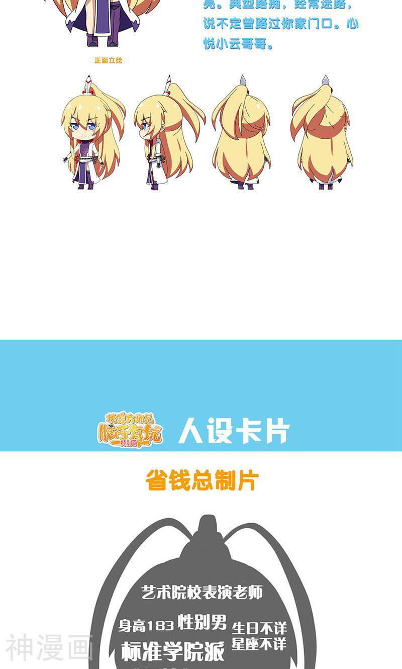我家大师兄脑子有坑韩漫全集-第311话无删减无遮挡章节图片 