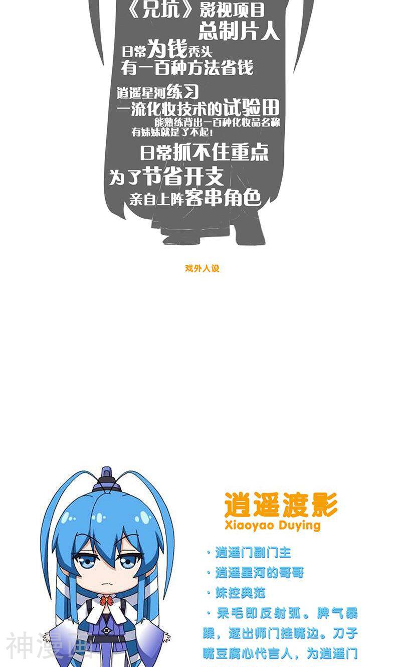 我家大师兄脑子有坑韩漫全集-第311话无删减无遮挡章节图片 