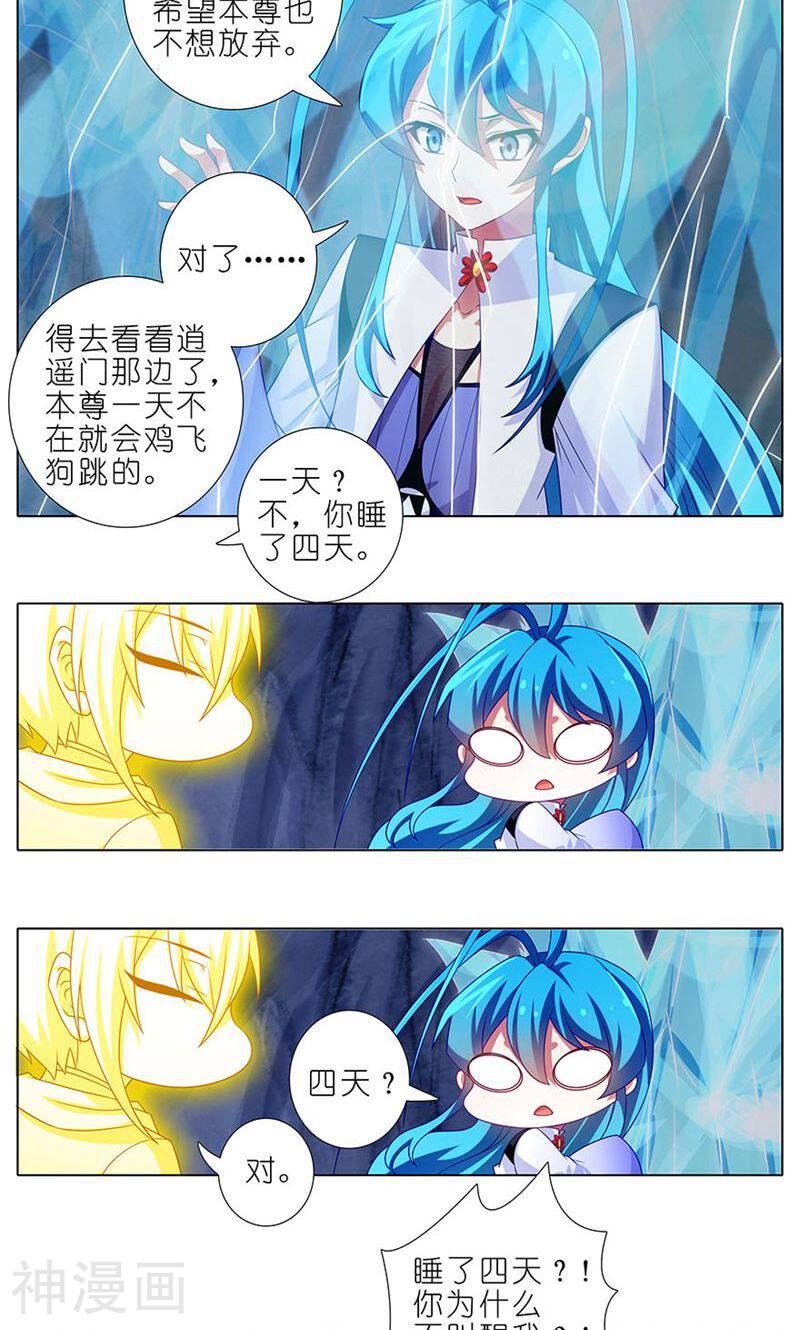 我家大师兄脑子有坑韩漫全集-第311话无删减无遮挡章节图片 