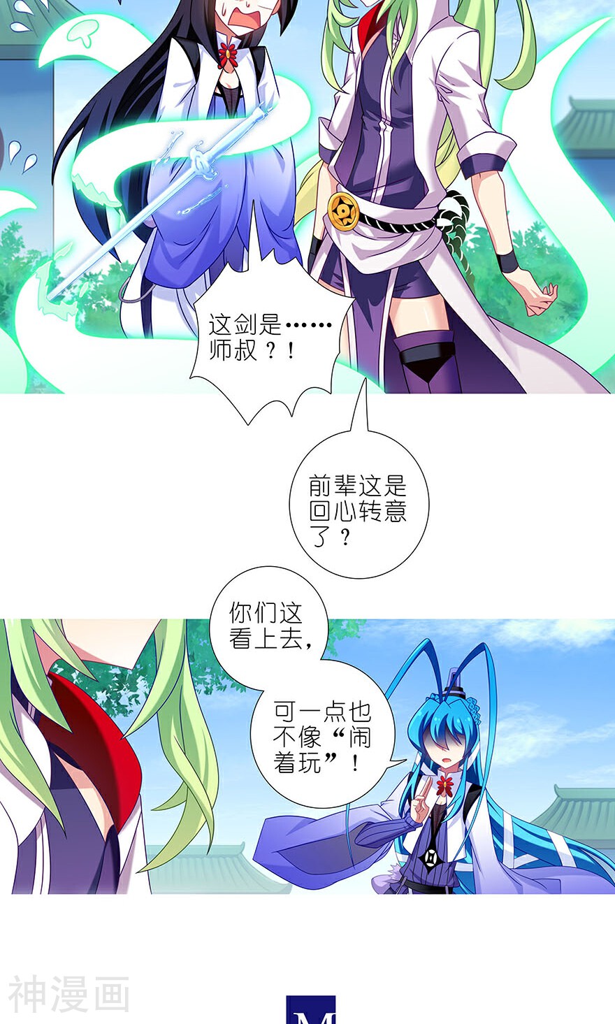 我家大师兄脑子有坑韩漫全集-第314话无删减无遮挡章节图片 