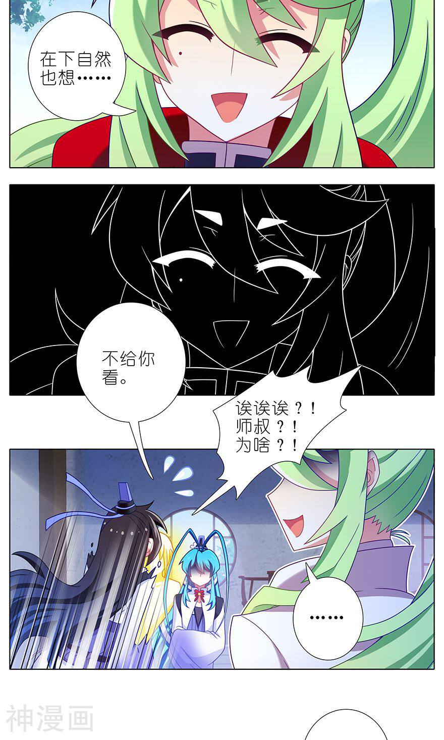 我家大师兄脑子有坑韩漫全集-第317话无删减无遮挡章节图片 
