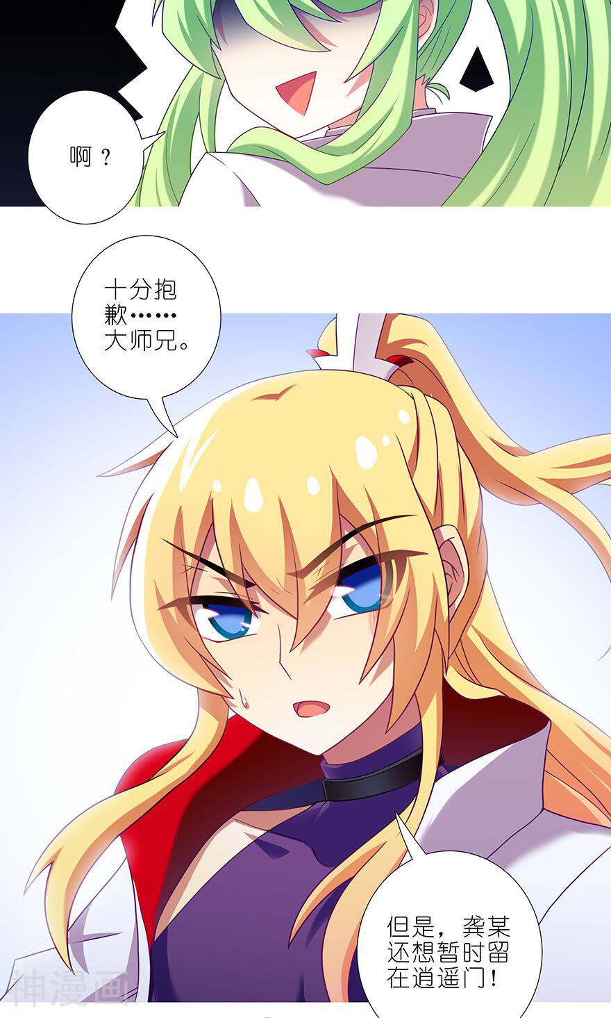 我家大师兄脑子有坑韩漫全集-第317话无删减无遮挡章节图片 