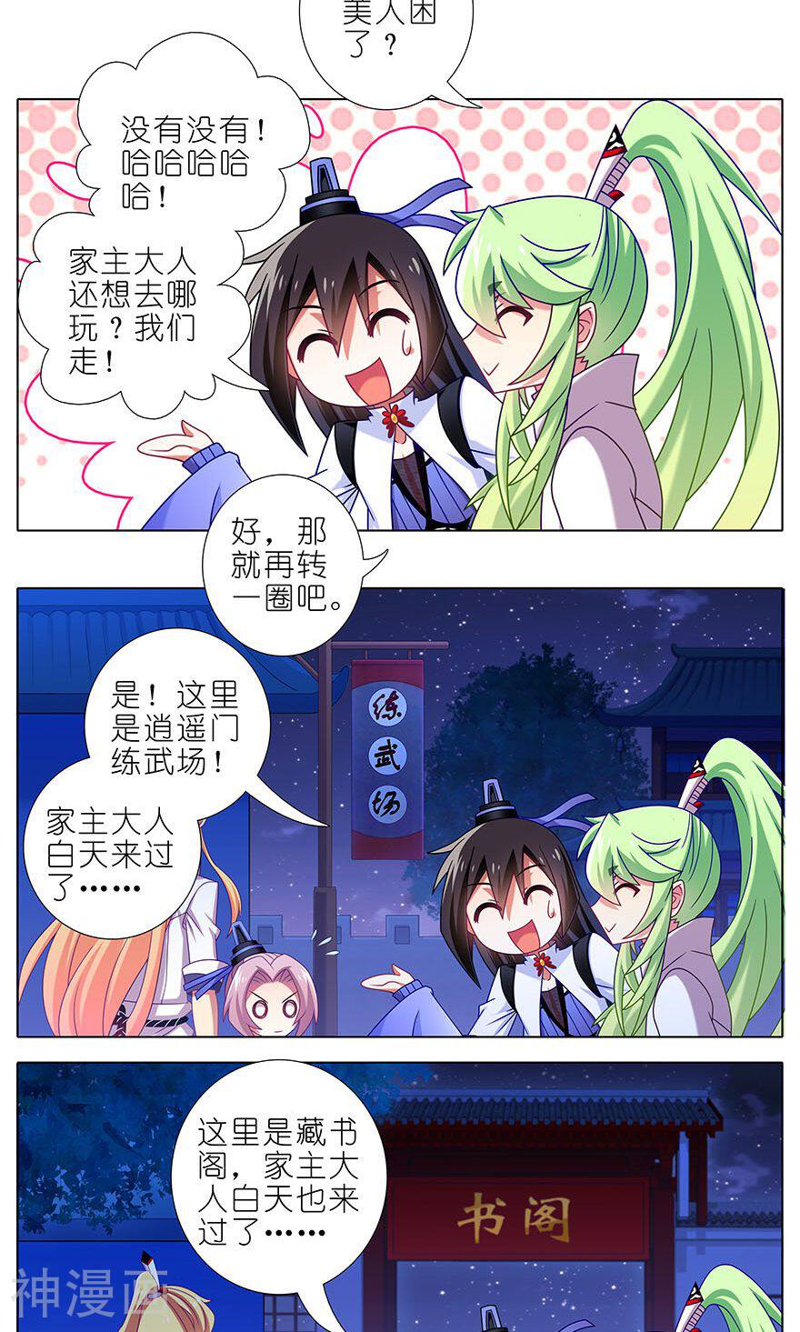 我家大师兄脑子有坑韩漫全集-第320话无删减无遮挡章节图片 