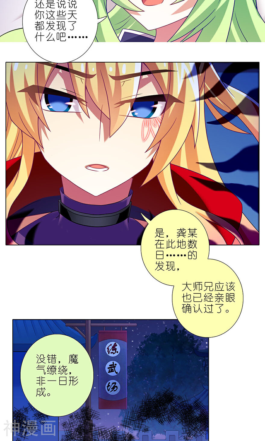 我家大师兄脑子有坑韩漫全集-第322话无删减无遮挡章节图片 