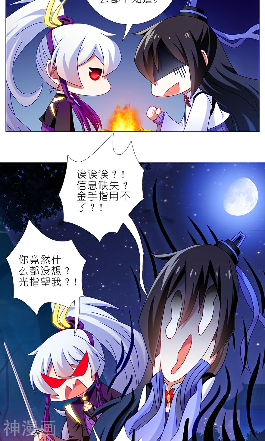 我家大师兄脑子有坑韩漫全集-第323话无删减无遮挡章节图片 