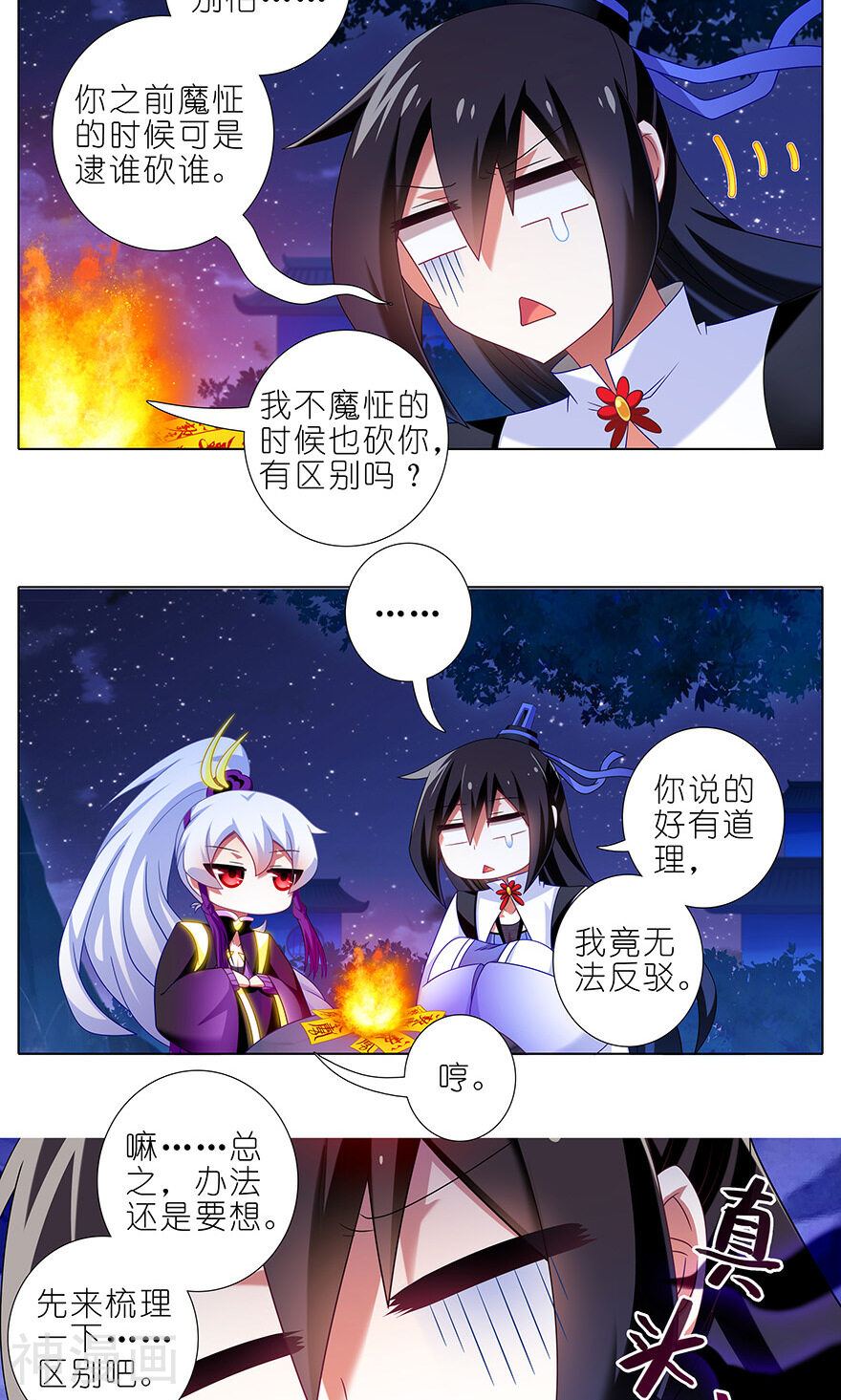 我家大师兄脑子有坑韩漫全集-第325话无删减无遮挡章节图片 