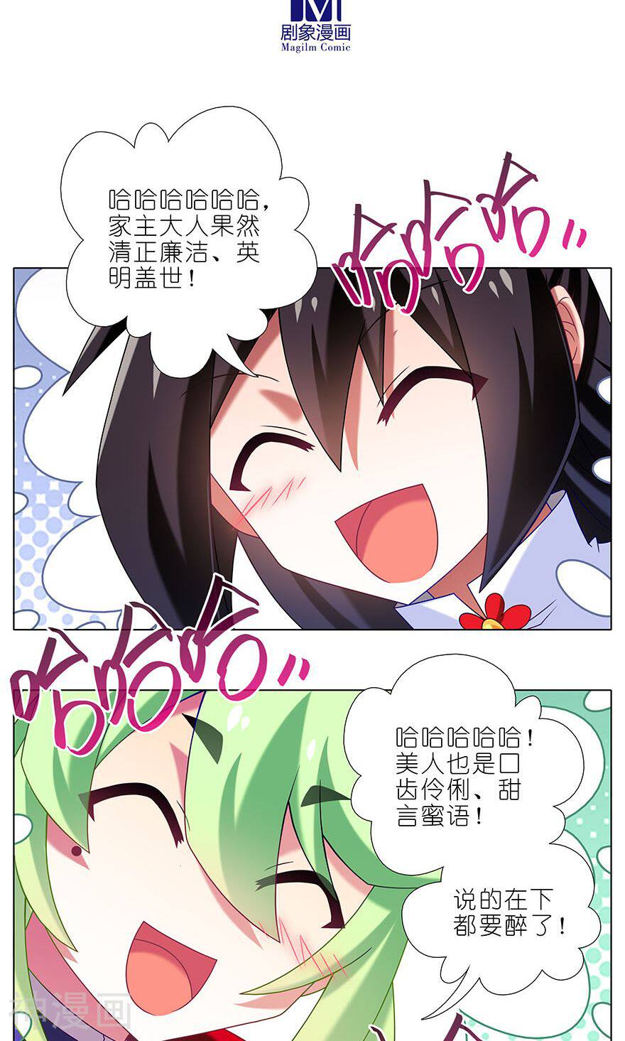 我家大师兄脑子有坑韩漫全集-第327话无删减无遮挡章节图片 