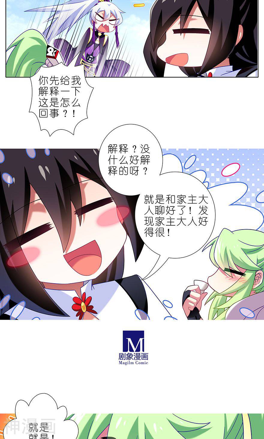 我家大师兄脑子有坑韩漫全集-第327话无删减无遮挡章节图片 