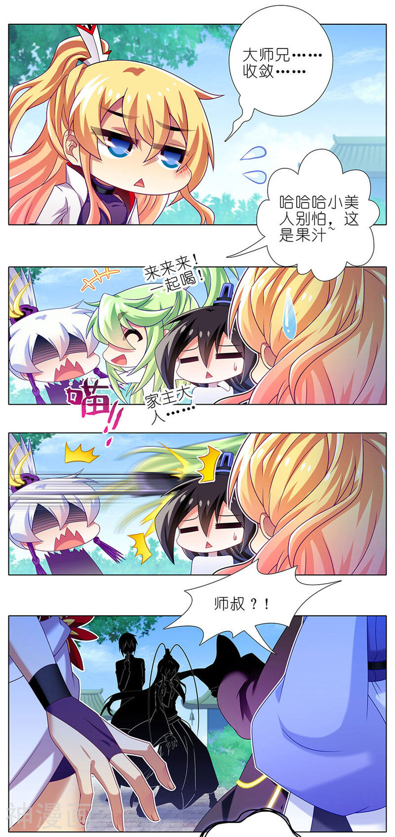 我家大师兄脑子有坑韩漫全集-第329话无删减无遮挡章节图片 