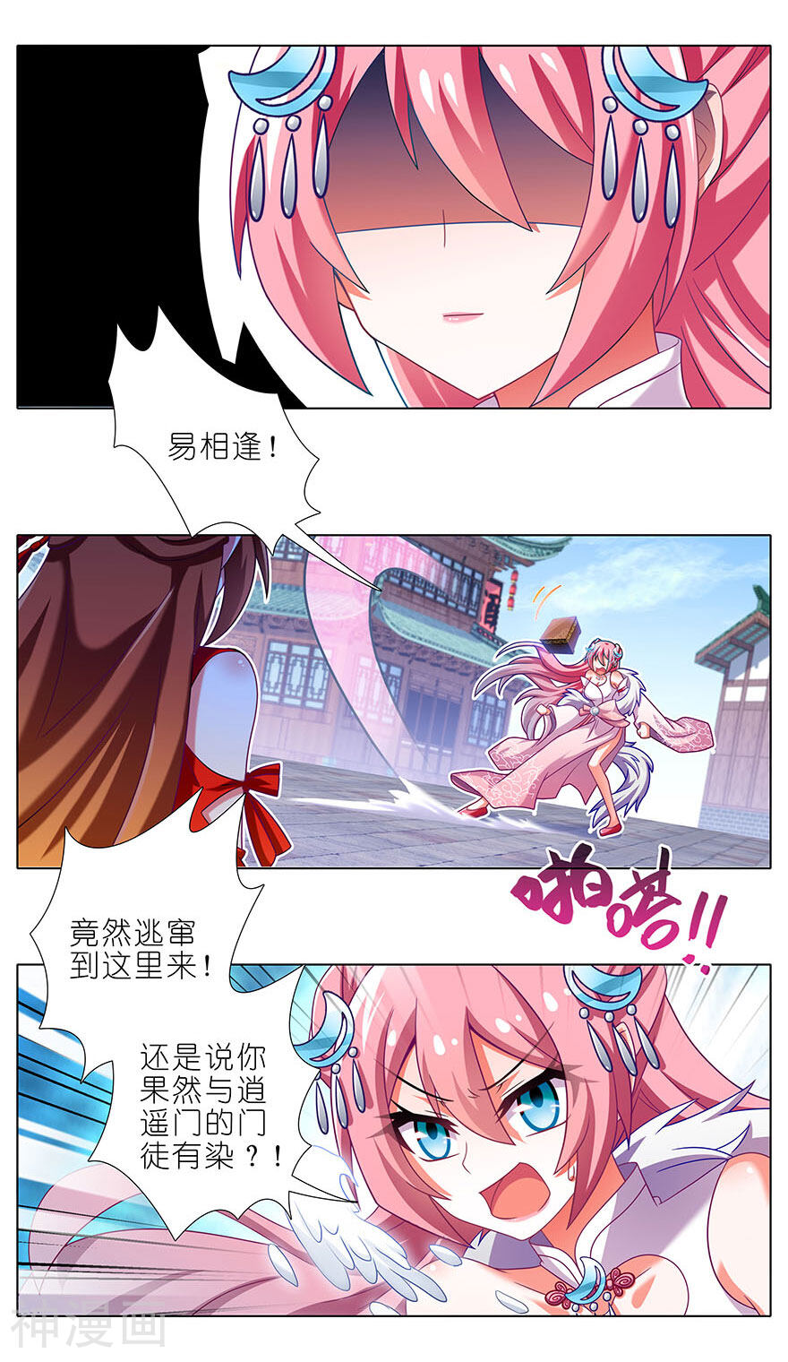 我家大师兄脑子有坑韩漫全集-第330话无删减无遮挡章节图片 