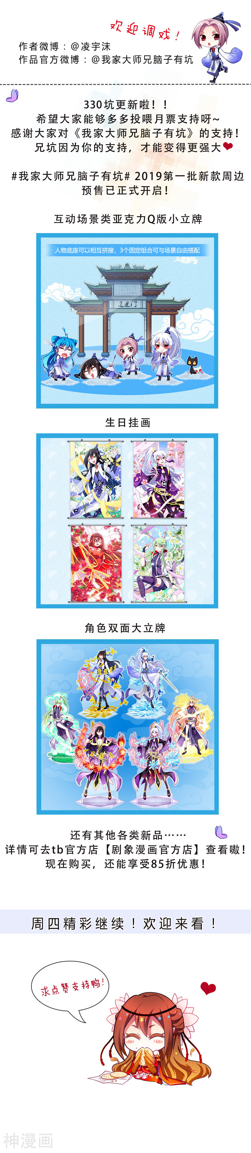 我家大师兄脑子有坑韩漫全集-第330话无删减无遮挡章节图片 