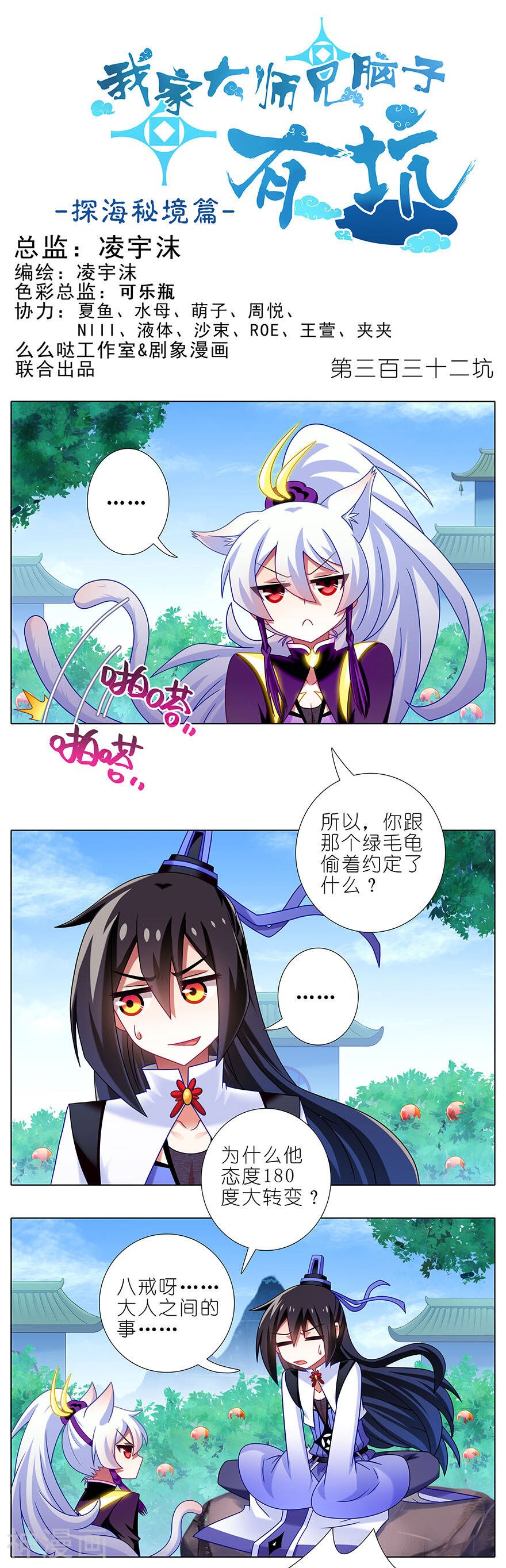 我家大师兄脑子有坑韩漫全集-第332话无删减无遮挡章节图片 