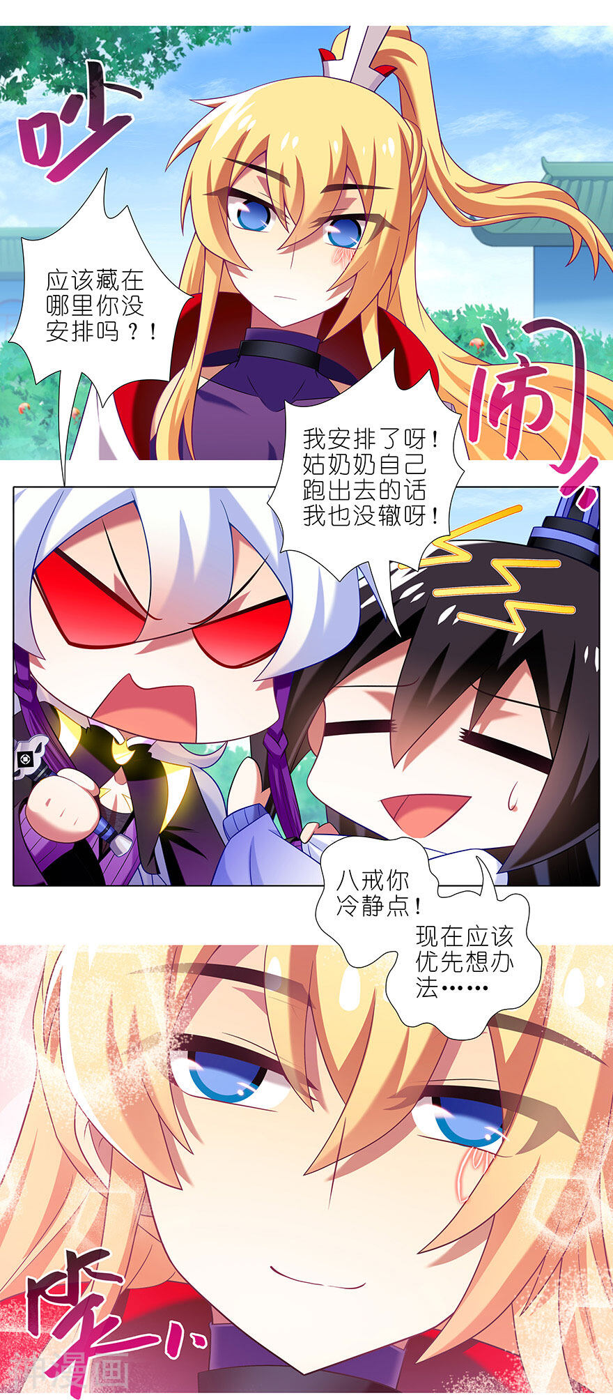 我家大师兄脑子有坑韩漫全集-第335话无删减无遮挡章节图片 