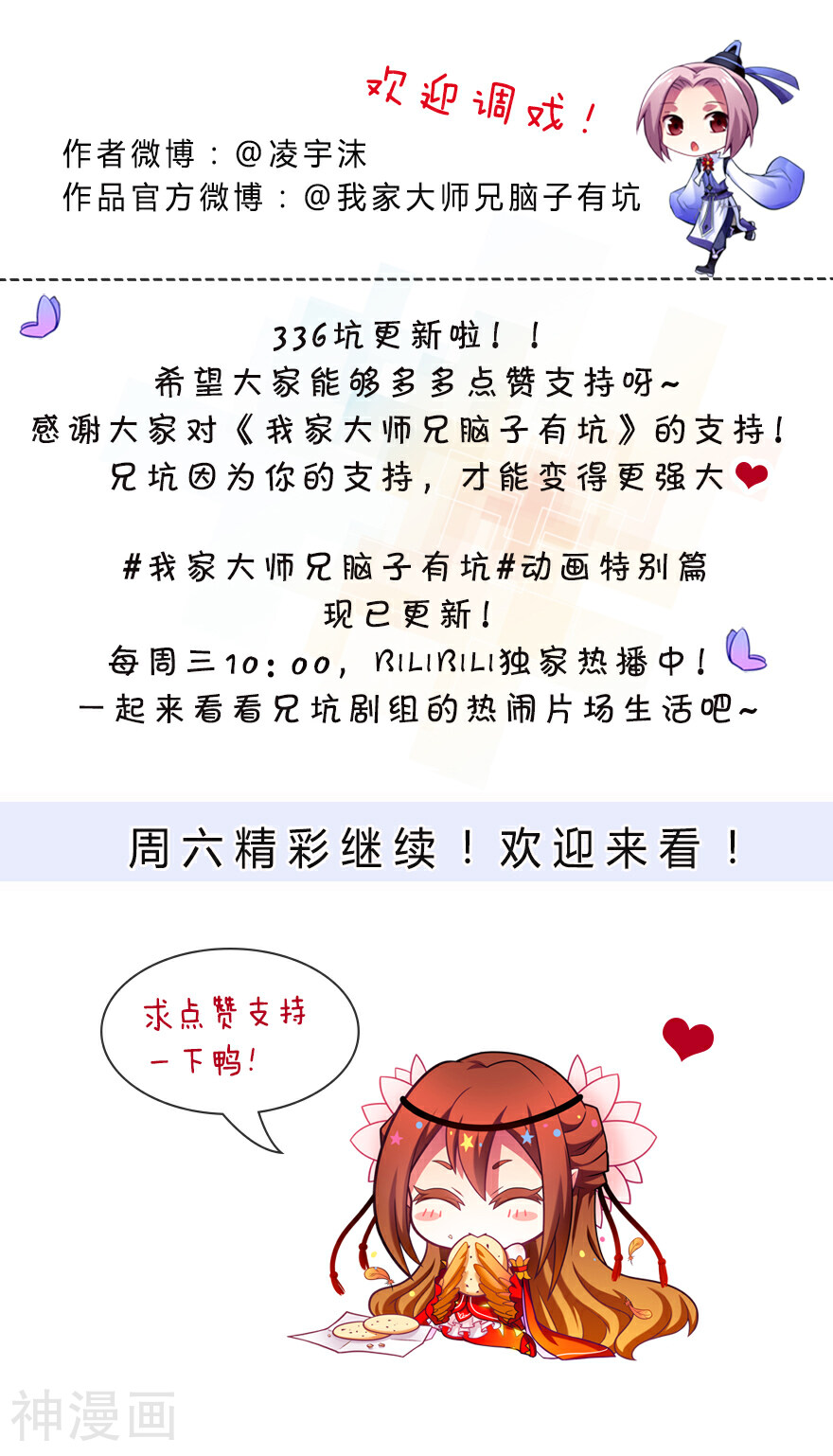 我家大师兄脑子有坑韩漫全集-第336话无删减无遮挡章节图片 