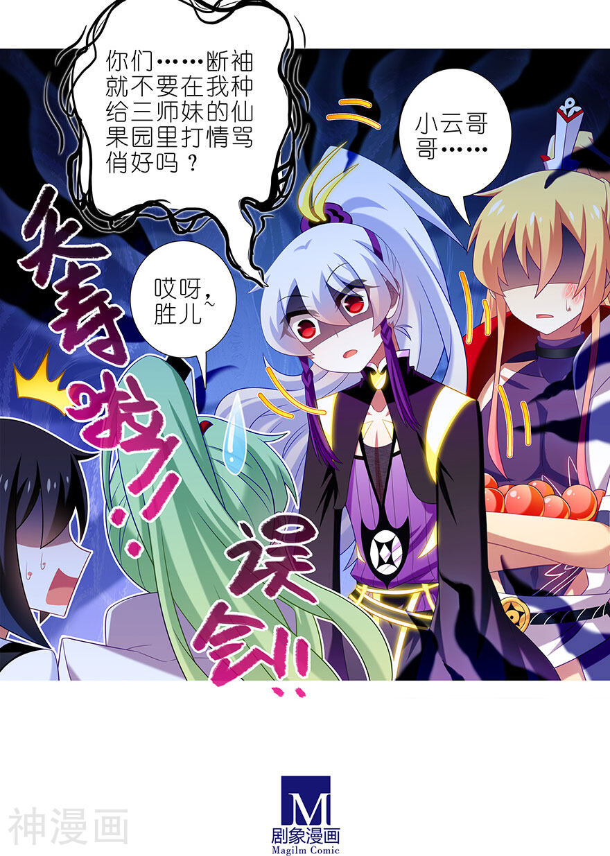 我家大师兄脑子有坑韩漫全集-第339话无删减无遮挡章节图片 