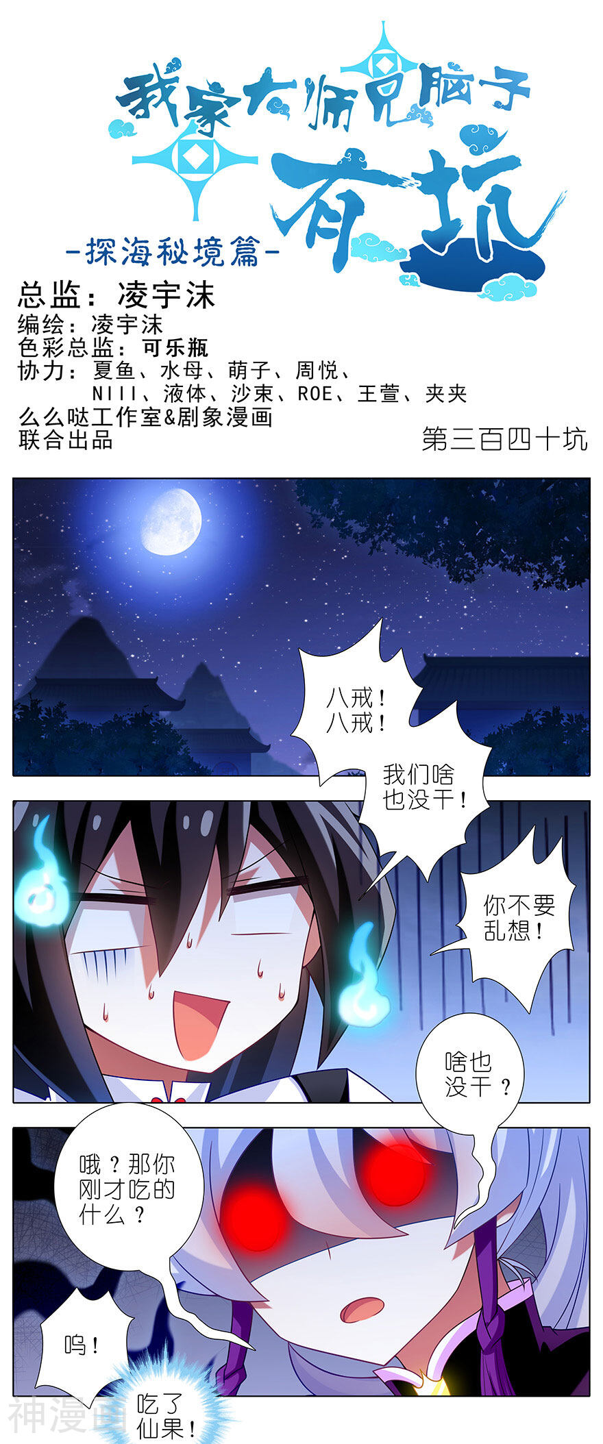 我家大师兄脑子有坑韩漫全集-第340话无删减无遮挡章节图片 