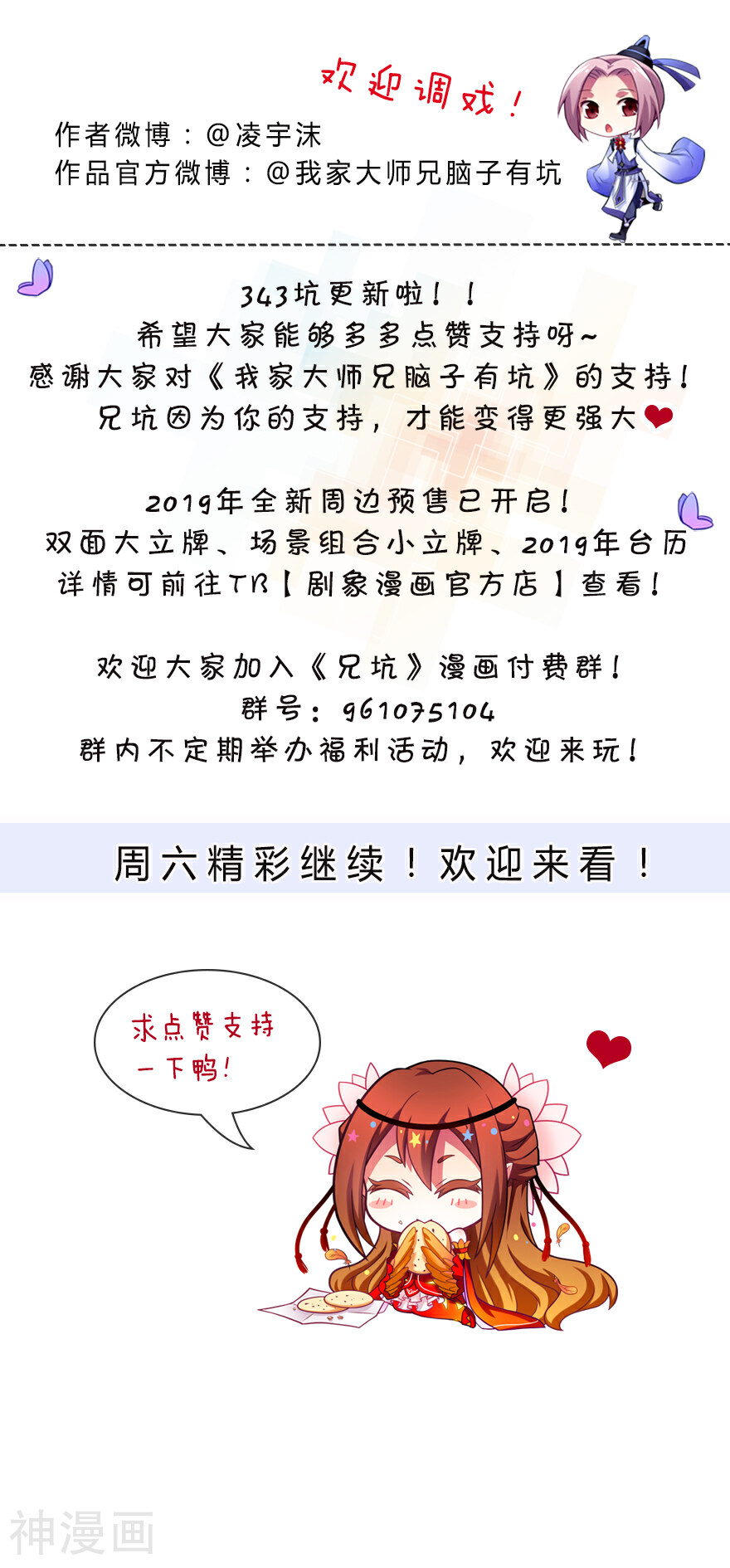 我家大师兄脑子有坑韩漫全集-第343话无删减无遮挡章节图片 