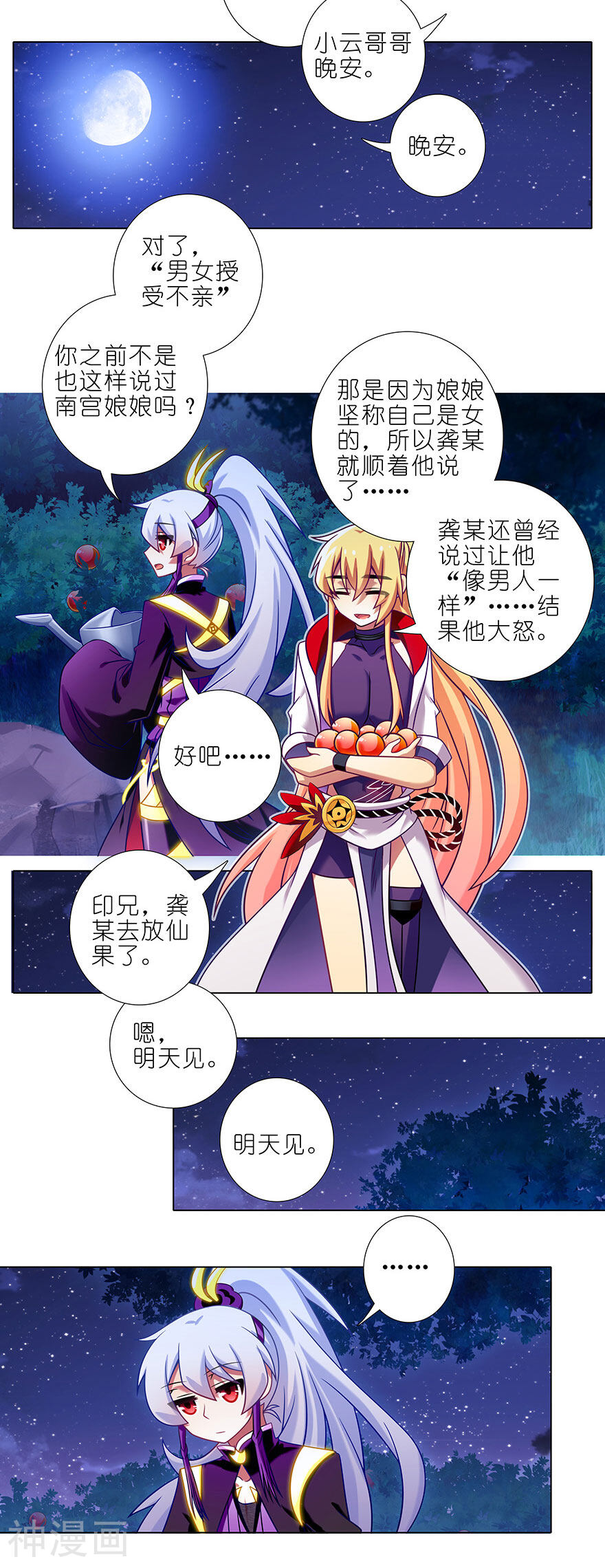 我家大师兄脑子有坑韩漫全集-第345话无删减无遮挡章节图片 