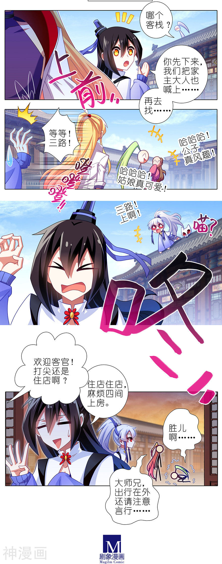 我家大师兄脑子有坑韩漫全集-第348话无删减无遮挡章节图片 