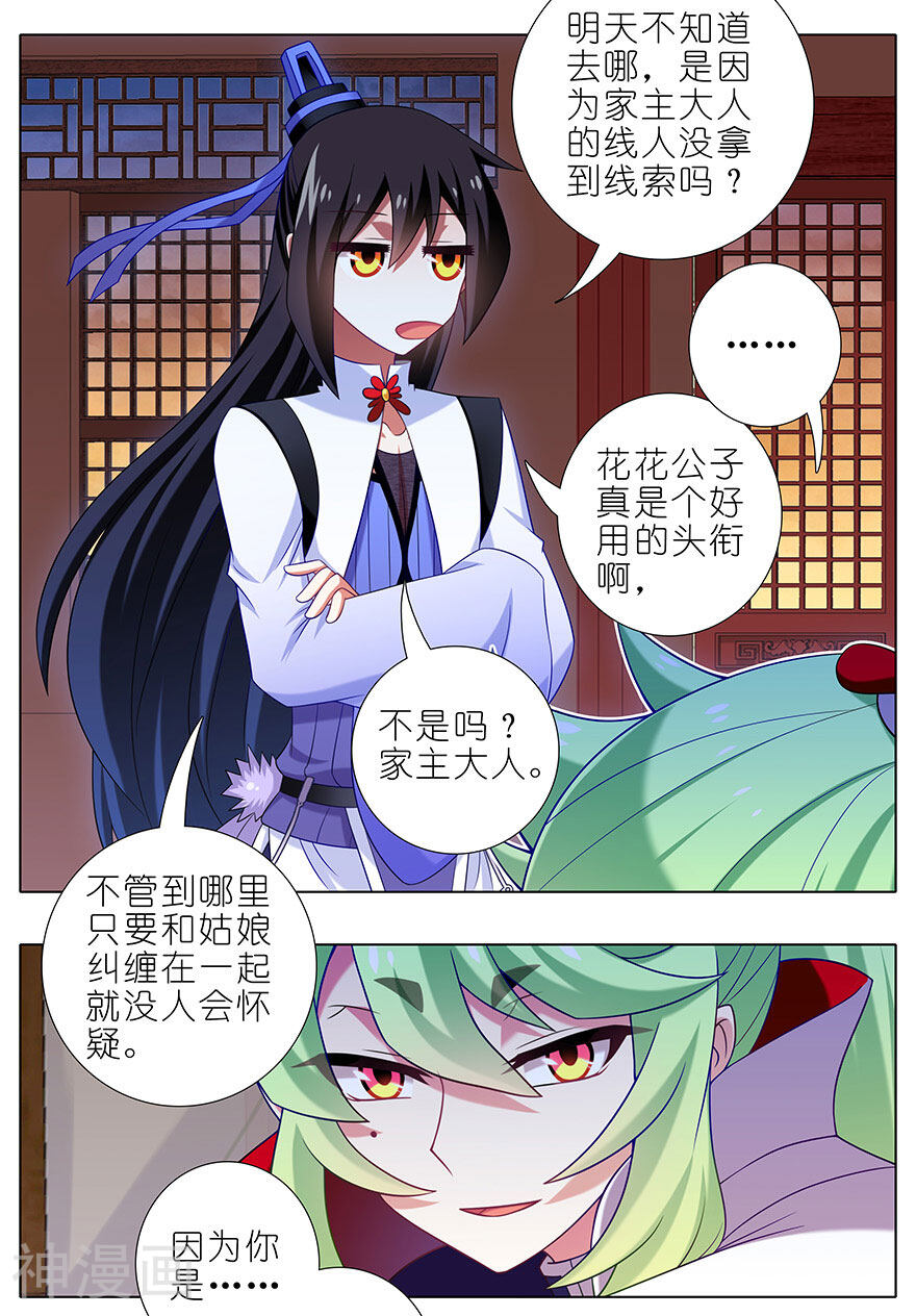 我家大师兄脑子有坑韩漫全集-第348话无删减无遮挡章节图片 