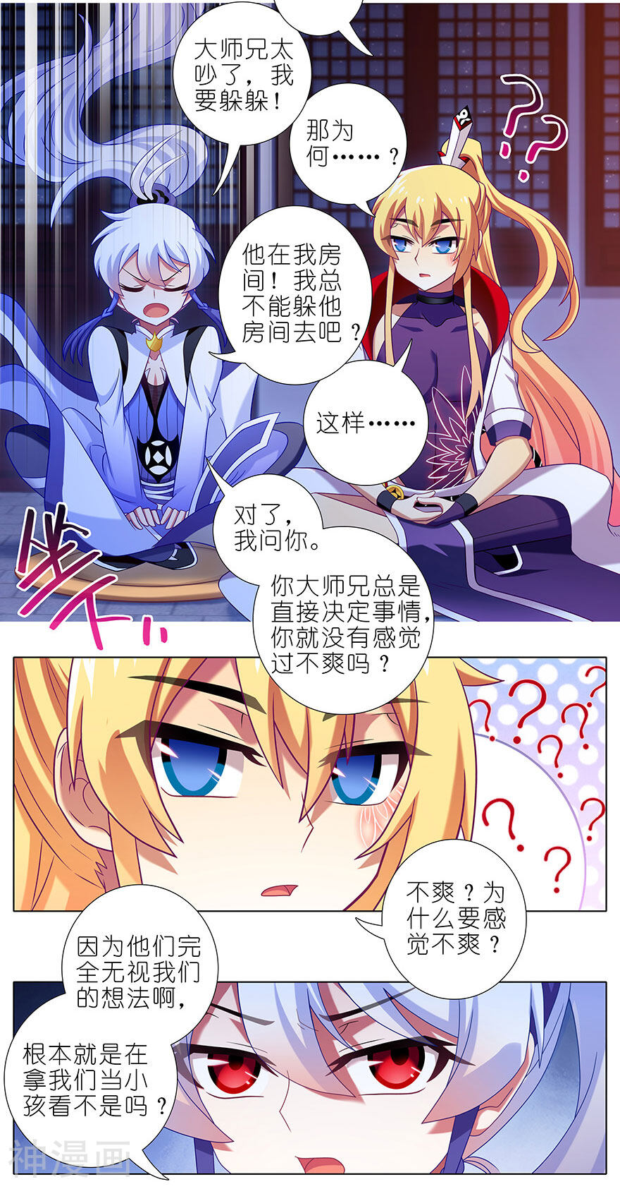 我家大师兄脑子有坑韩漫全集-第350话无删减无遮挡章节图片 