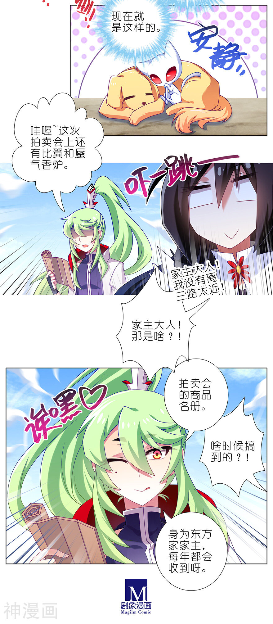 我家大师兄脑子有坑韩漫全集-第354话无删减无遮挡章节图片 