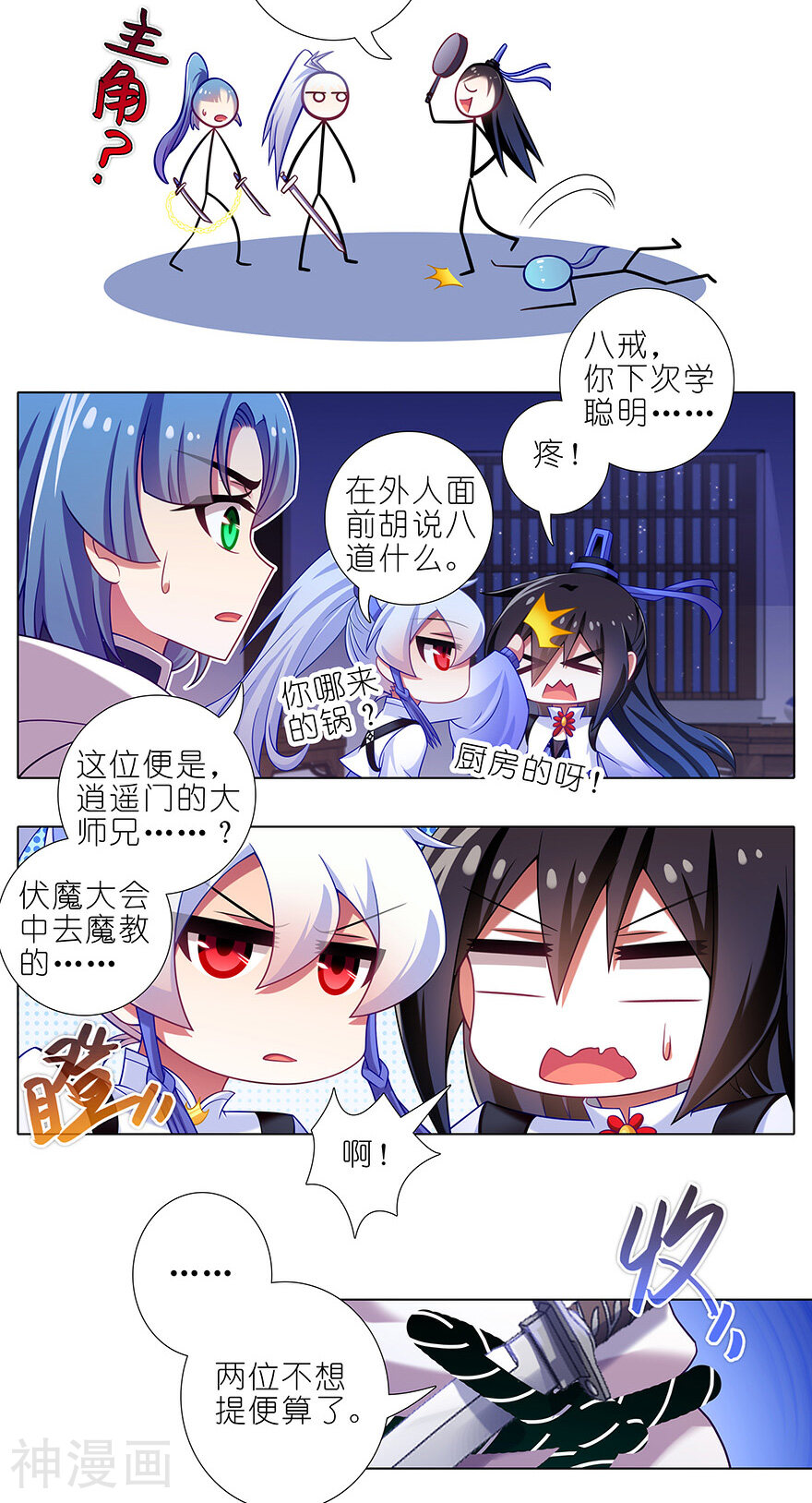 我家大师兄脑子有坑韩漫全集-第357话无删减无遮挡章节图片 
