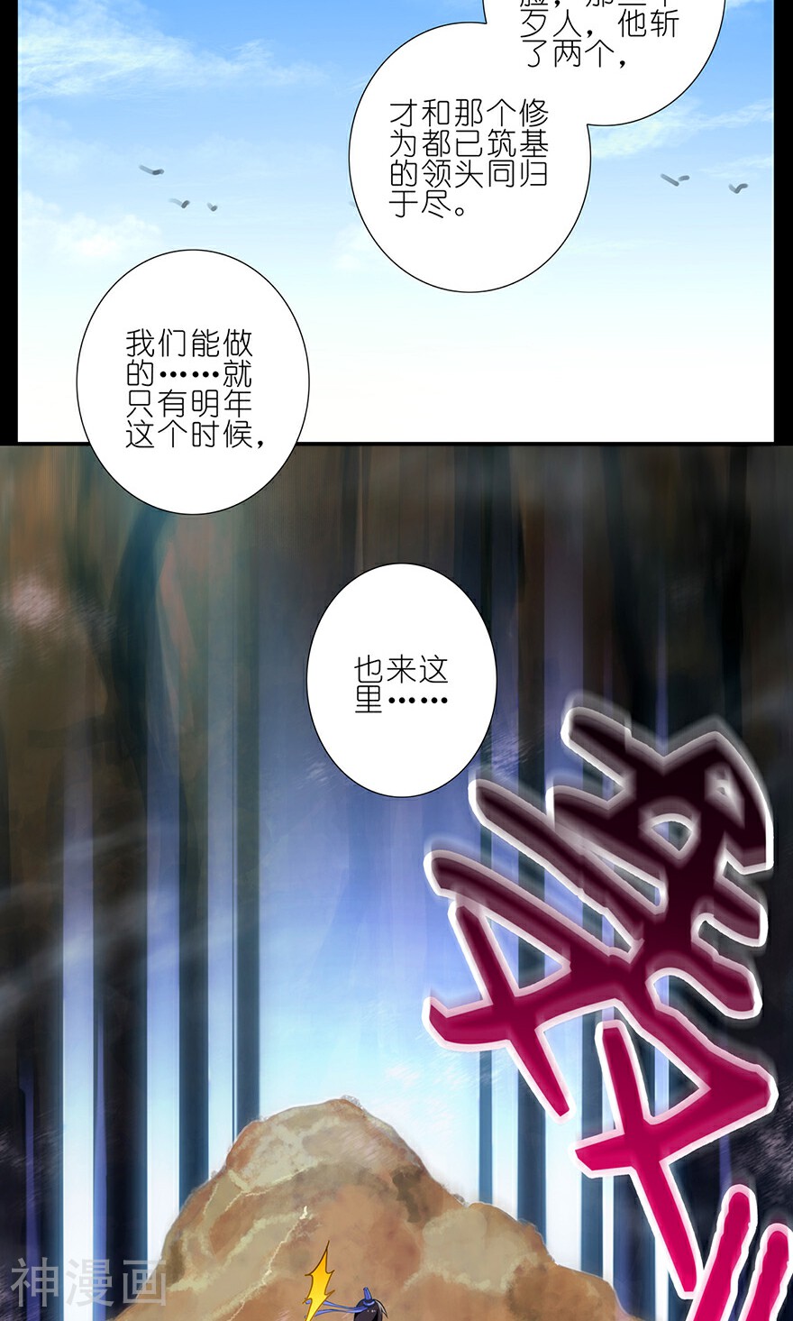 我家大师兄脑子有坑韩漫全集-第35话无删减无遮挡章节图片 