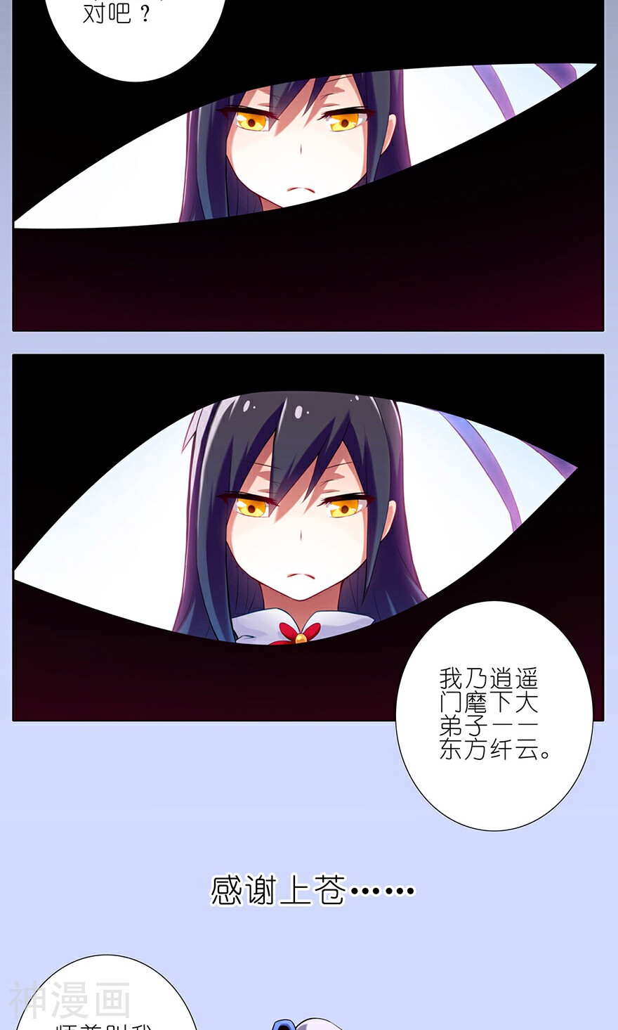 我家大师兄脑子有坑韩漫全集-第36话无删减无遮挡章节图片 