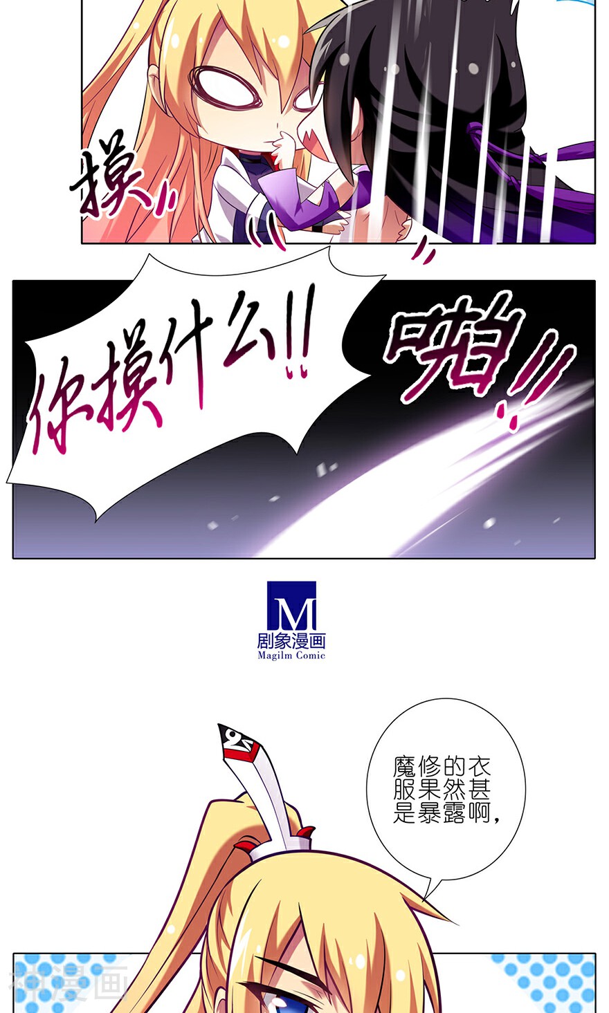 我家大师兄脑子有坑韩漫全集-第49话无删减无遮挡章节图片 