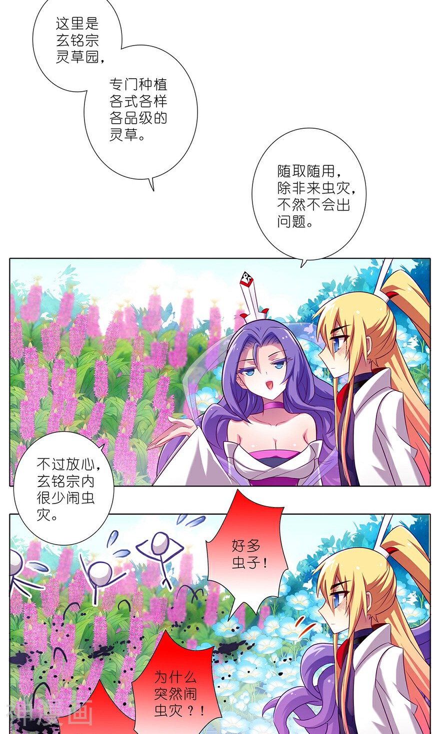 我家大师兄脑子有坑韩漫全集-第51话无删减无遮挡章节图片 