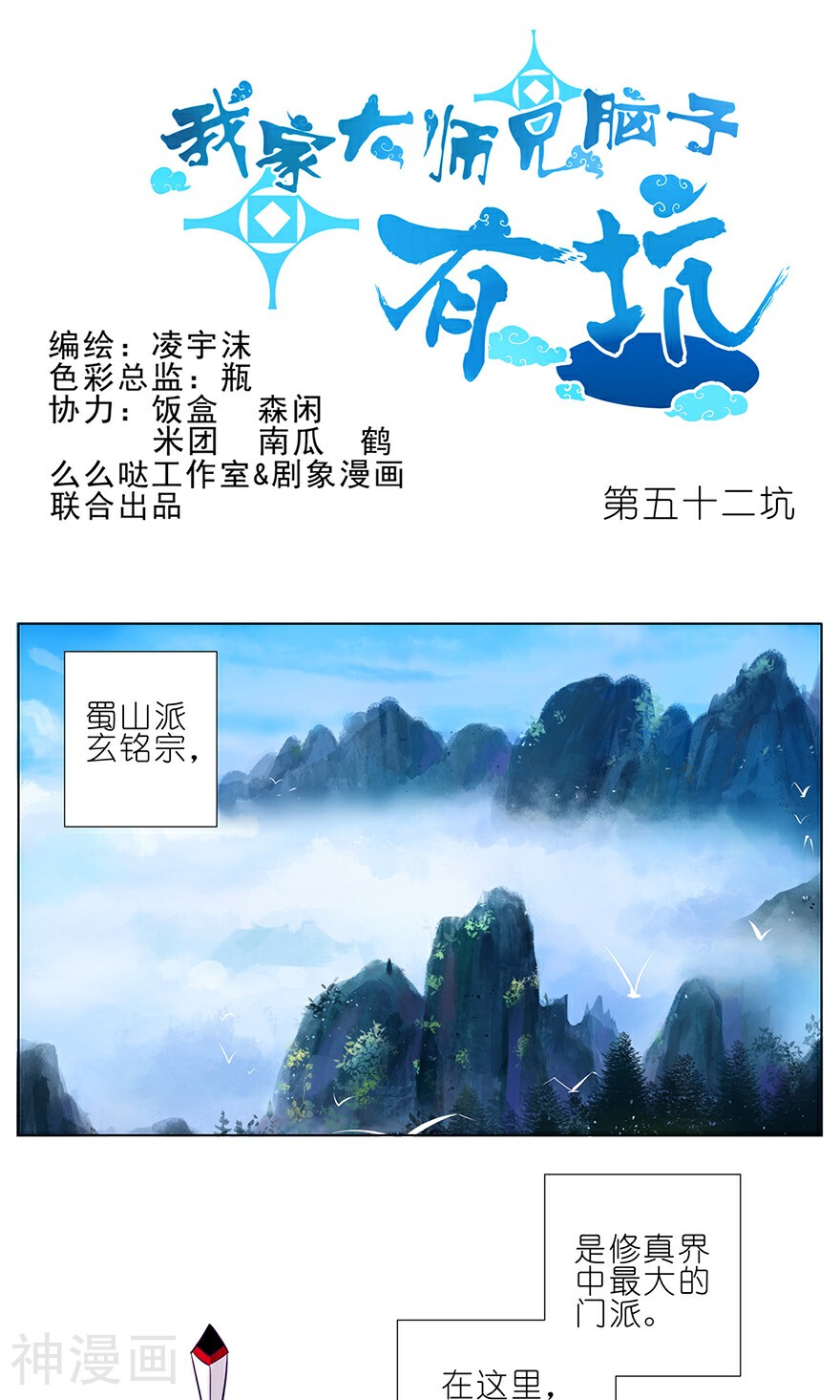 我家大师兄脑子有坑韩漫全集-第52话无删减无遮挡章节图片 