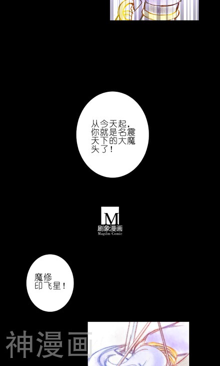 我家大师兄脑子有坑韩漫全集-第70话无删减无遮挡章节图片 
