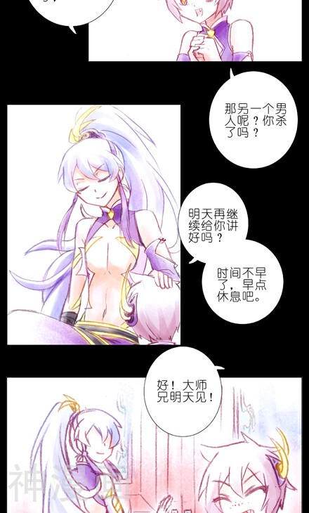 我家大师兄脑子有坑韩漫全集-第70话无删减无遮挡章节图片 