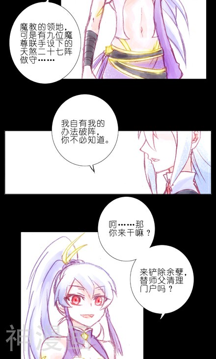 我家大师兄脑子有坑韩漫全集-第70话无删减无遮挡章节图片 