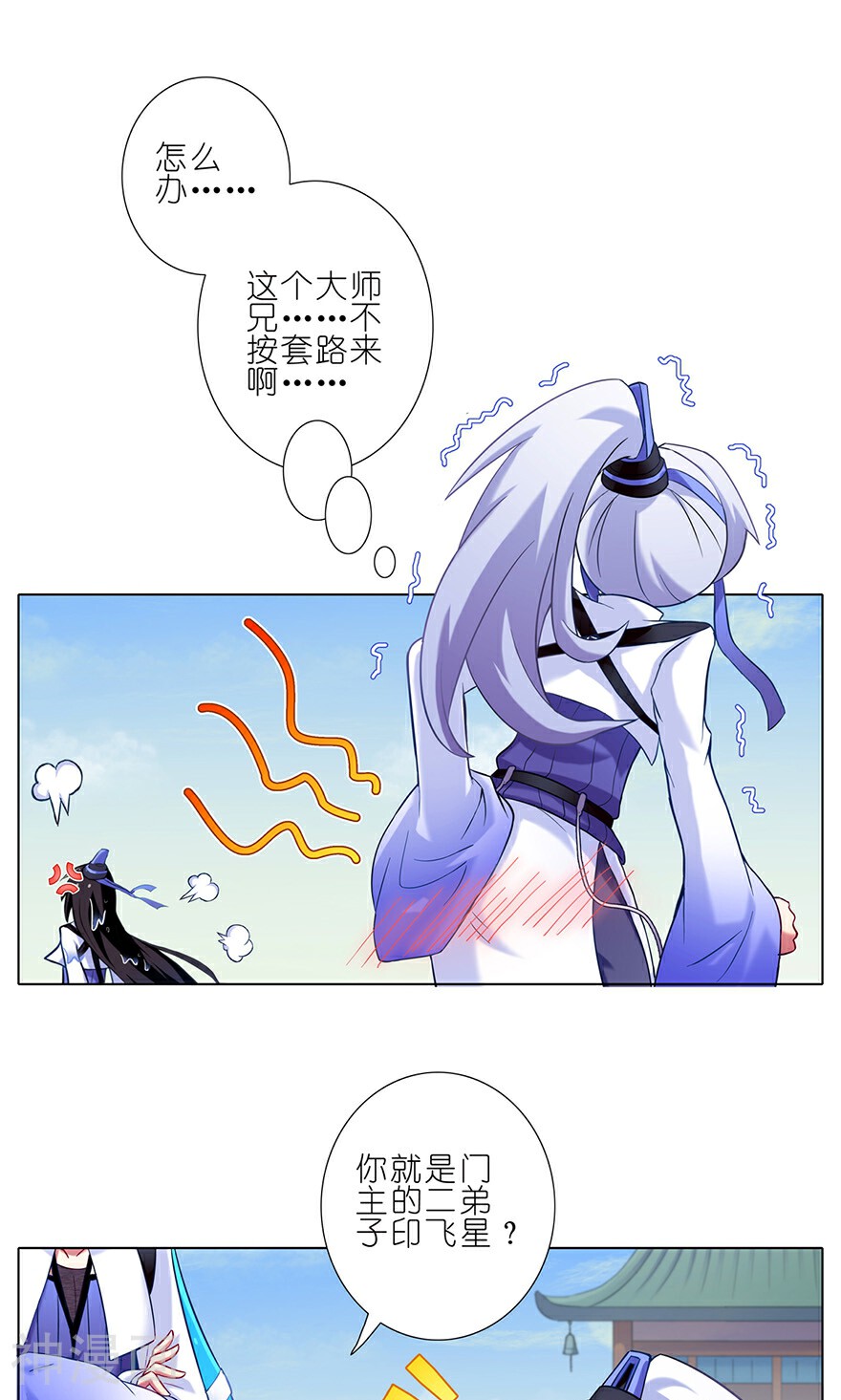 我家大师兄脑子有坑韩漫全集-第79话无删减无遮挡章节图片 