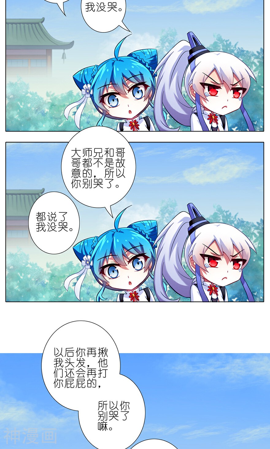 我家大师兄脑子有坑韩漫全集-第80话无删减无遮挡章节图片 