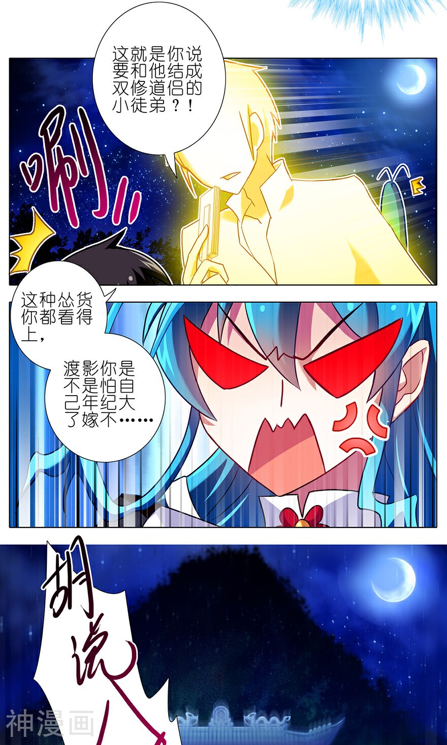 我家大师兄脑子有坑韩漫全集-第84话无删减无遮挡章节图片 