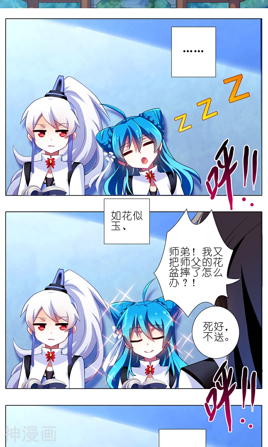 我家大师兄脑子有坑韩漫全集-第85话无删减无遮挡章节图片 