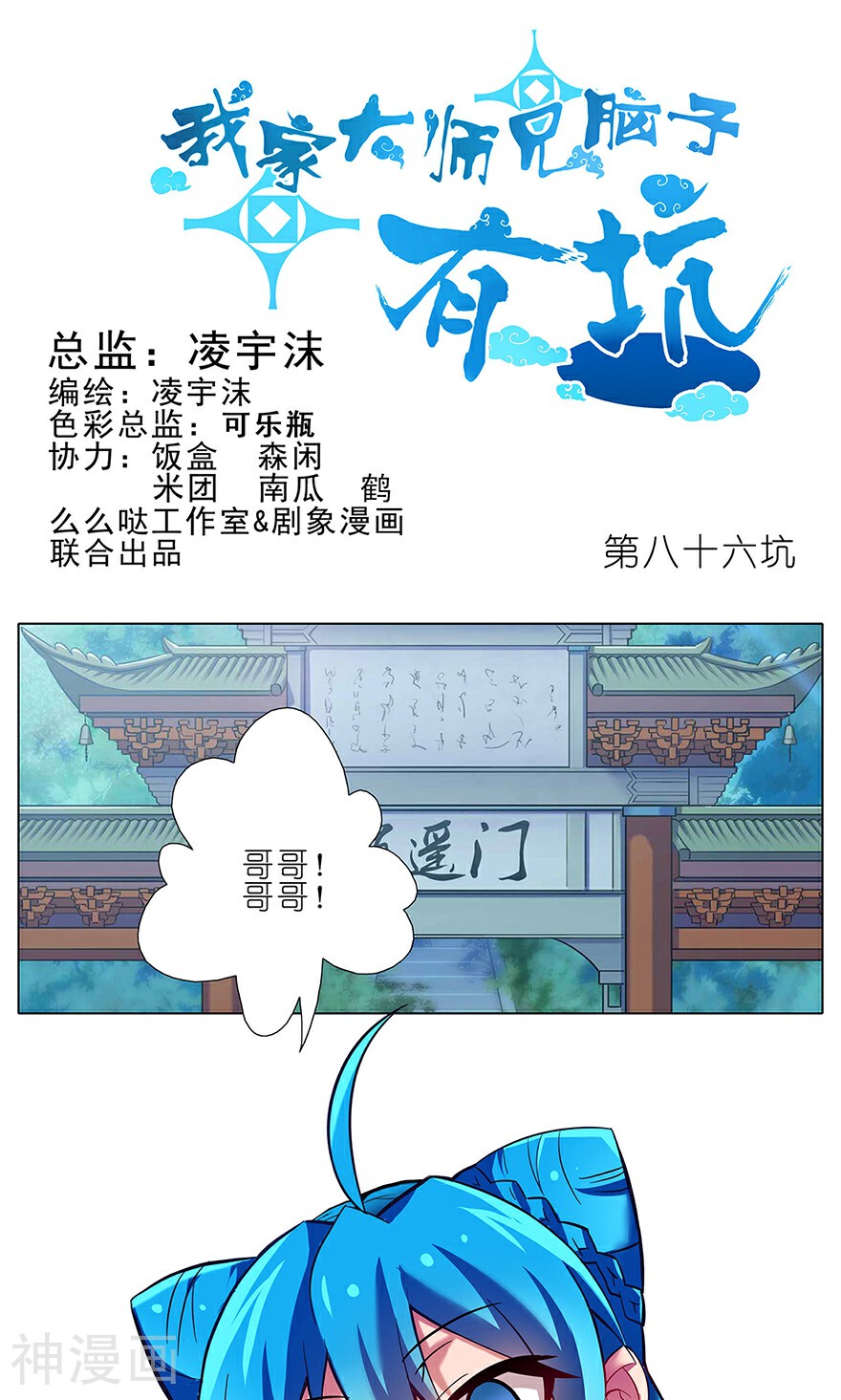 我家大师兄脑子有坑韩漫全集-第86话无删减无遮挡章节图片 