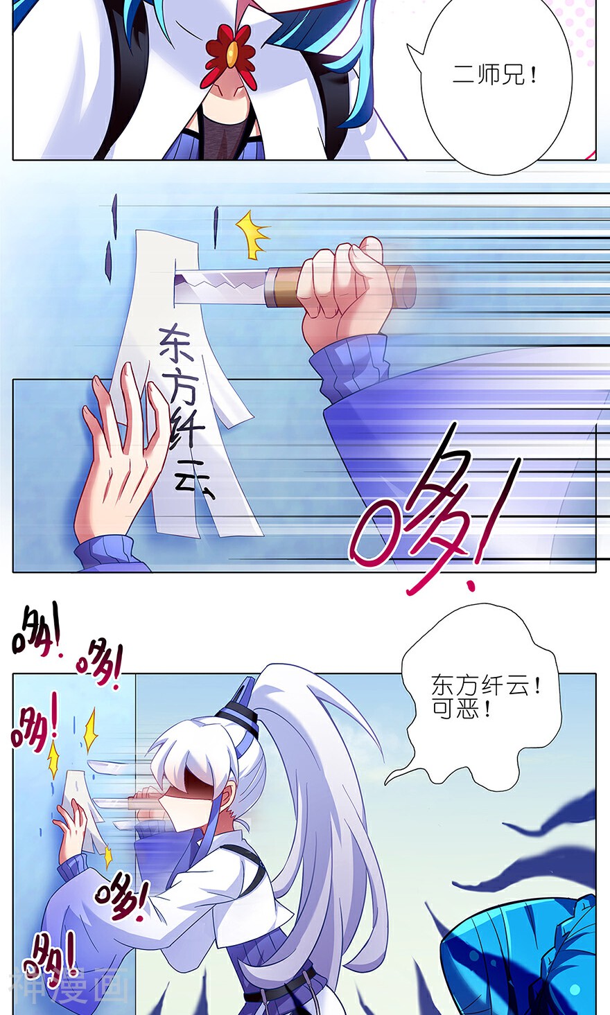我家大师兄脑子有坑韩漫全集-第86话无删减无遮挡章节图片 