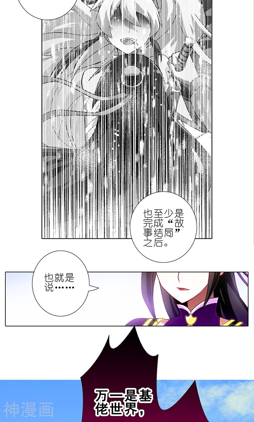 我家大师兄脑子有坑韩漫全集-第92话无删减无遮挡章节图片 