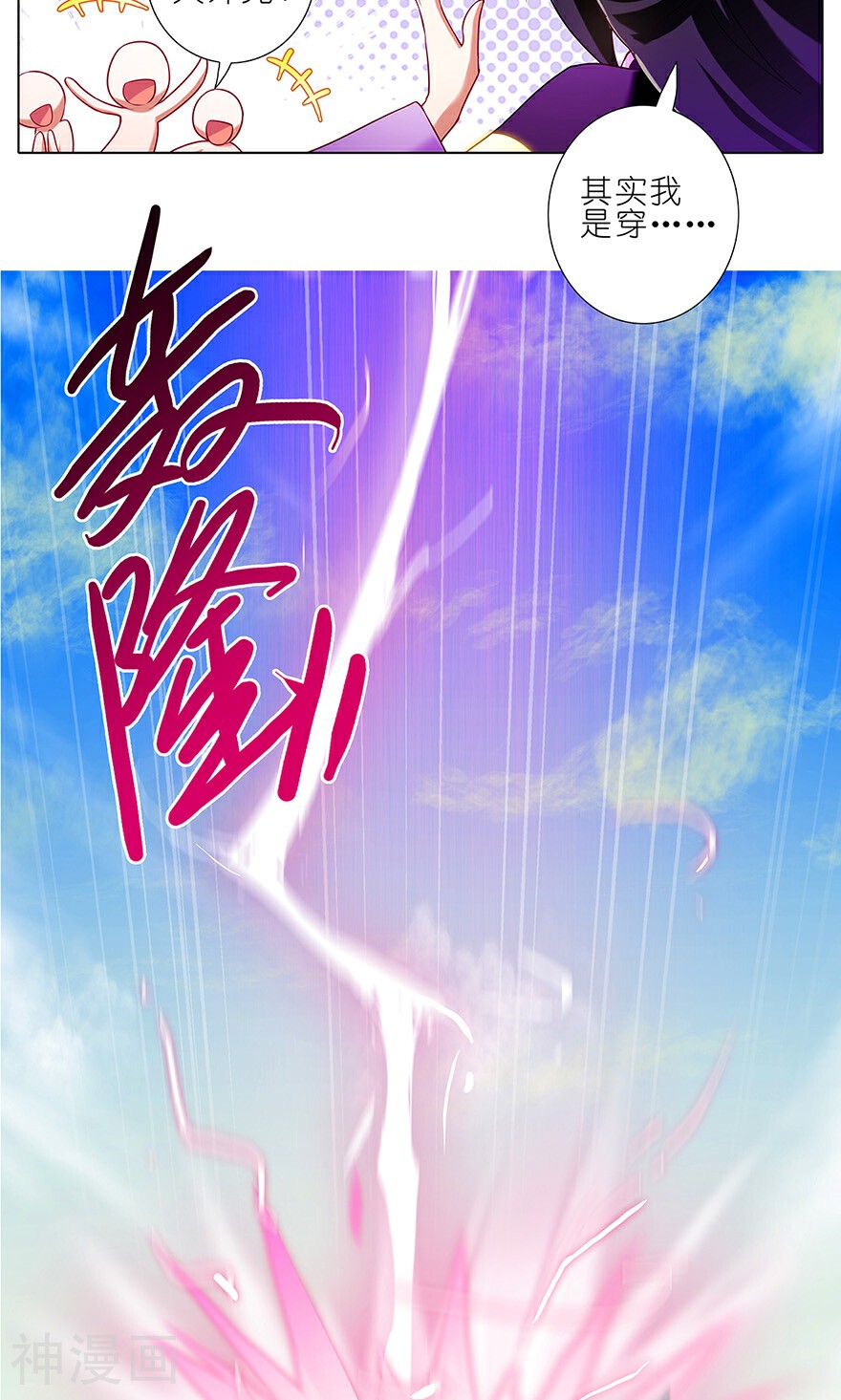 我家大师兄脑子有坑韩漫全集-第93话无删减无遮挡章节图片 