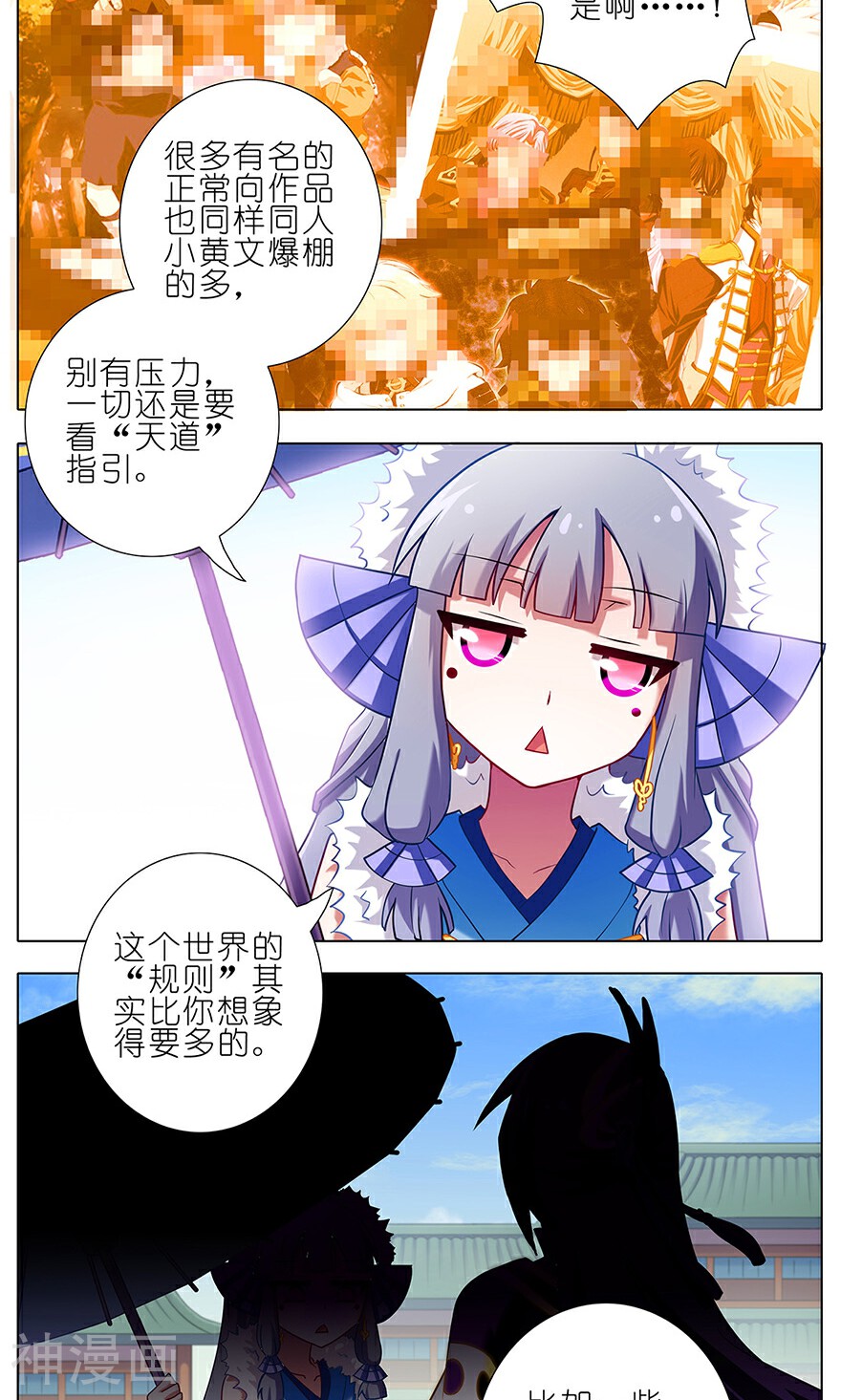 我家大师兄脑子有坑韩漫全集-第93话无删减无遮挡章节图片 