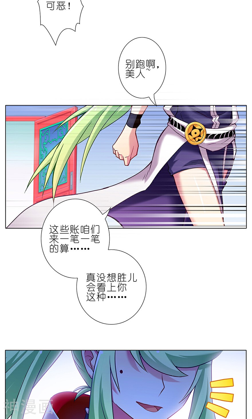 我家大师兄脑子有坑韩漫全集-第96话无删减无遮挡章节图片 