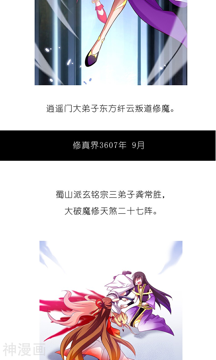 我家大师兄脑子有坑韩漫全集-第96话无删减无遮挡章节图片 