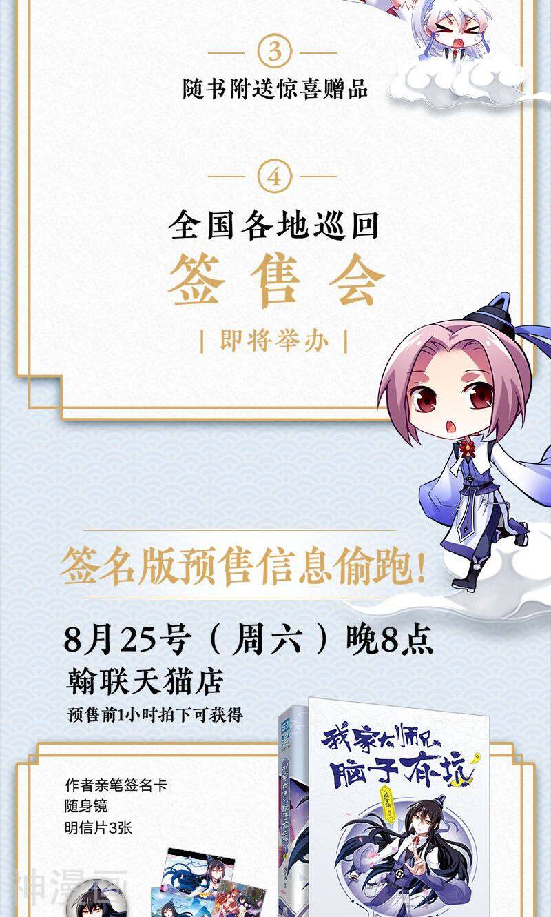 我家大师兄脑子有坑韩漫全集-图书预售无删减无遮挡章节图片 