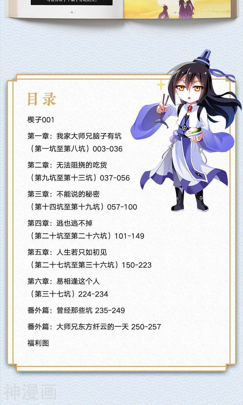 我家大师兄脑子有坑韩漫全集-图书预售无删减无遮挡章节图片 