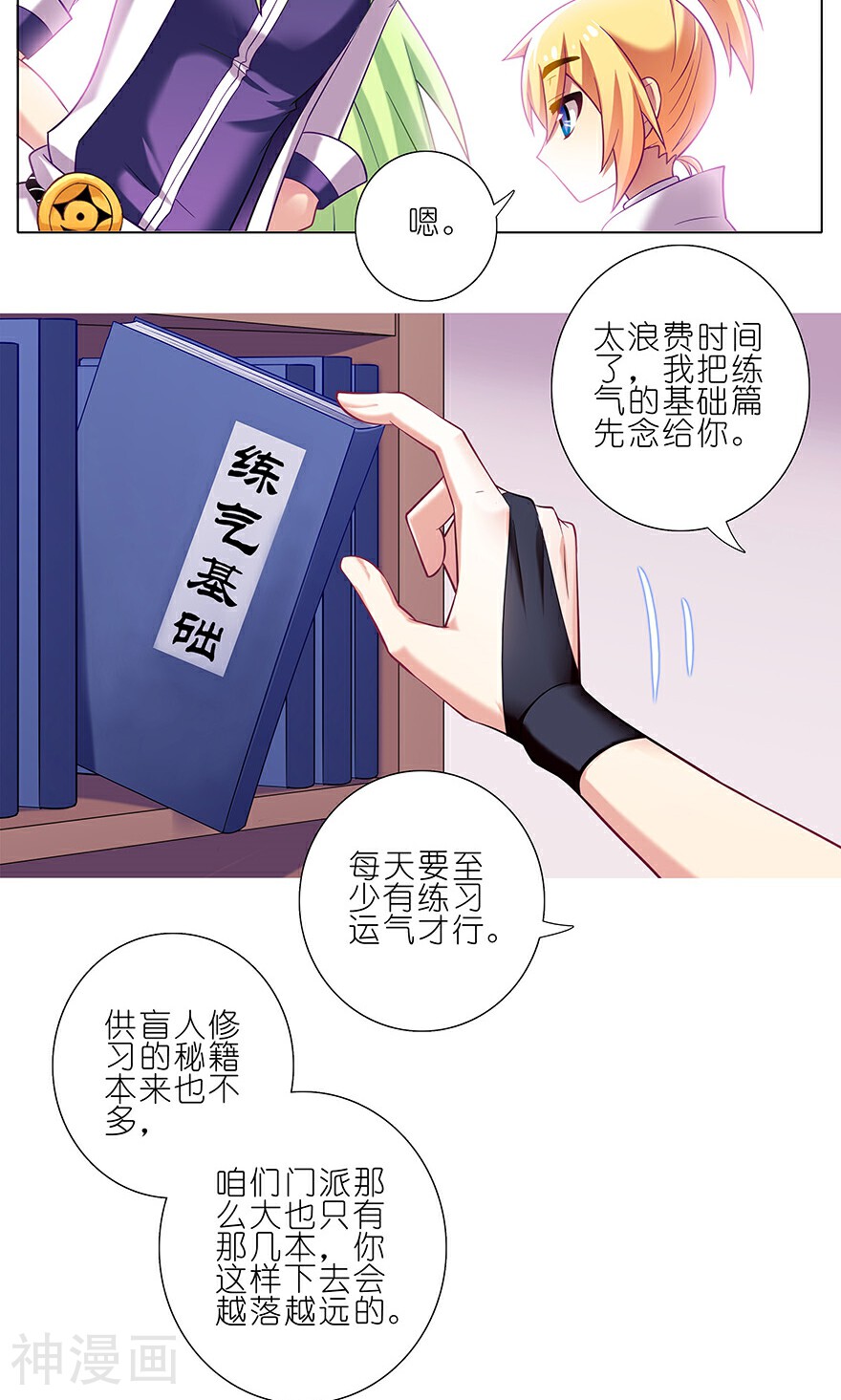 我家大师兄脑子有坑韩漫全集-番外12无删减无遮挡章节图片 